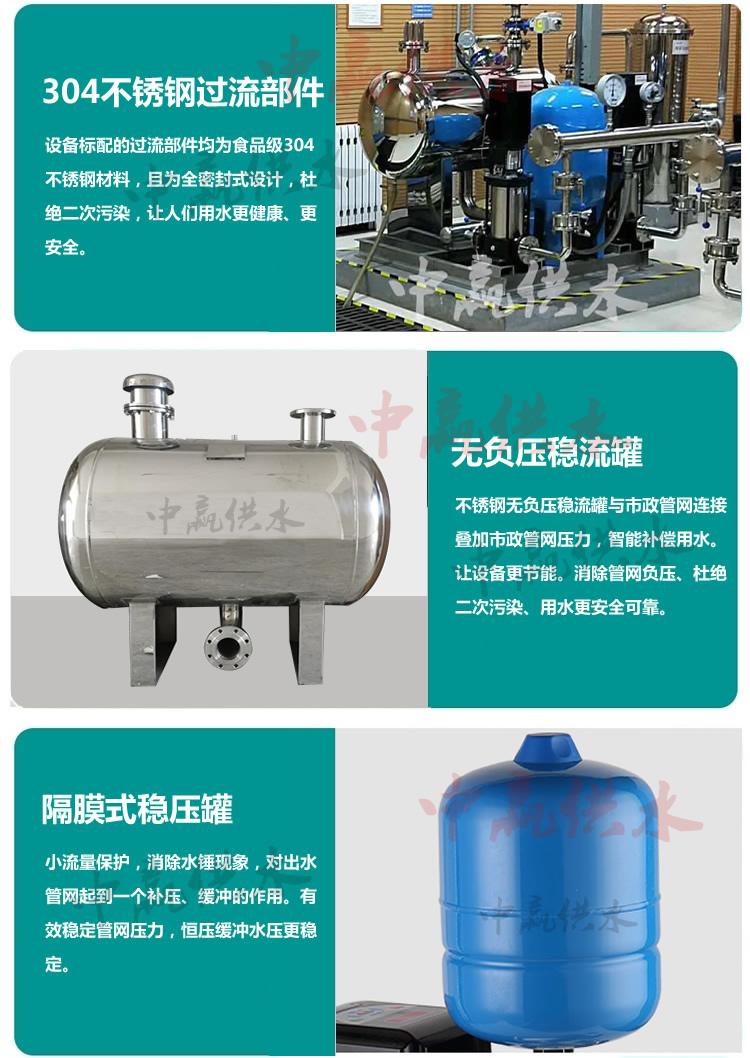 無負壓無吸程供水設(shè)備特點